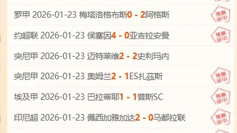 武汉队与天津津门虎1-1战平，埃弗拉首秀进球巴顿扳平比分